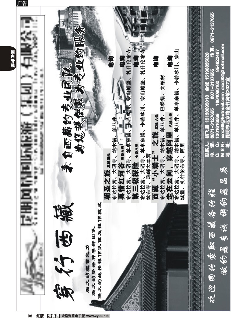 国内98 风情国旅-西藏专线
