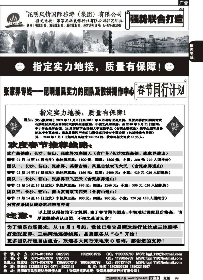 国内99 风情国旅-张家界专线