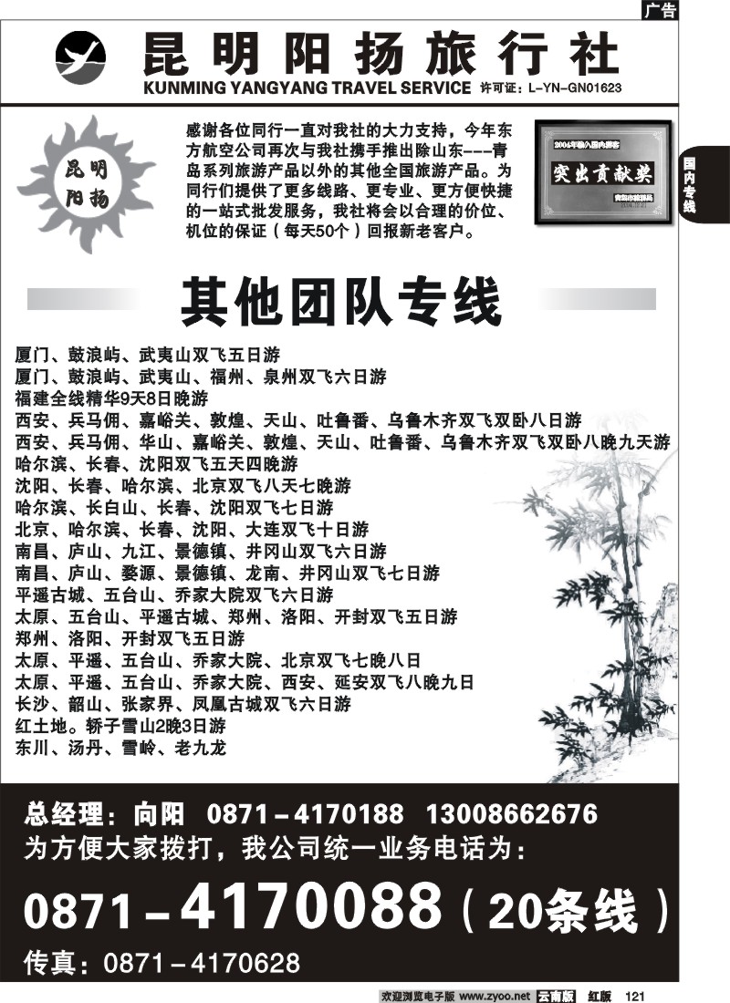 国内121 昆明阳扬旅行社-青岛 华东 北京 厦门散客2