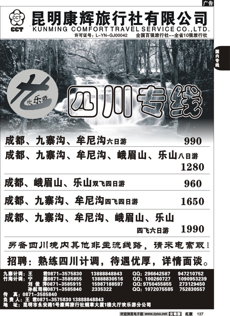国内137 昆明康辉（烟草大厅）蜀南竹海2