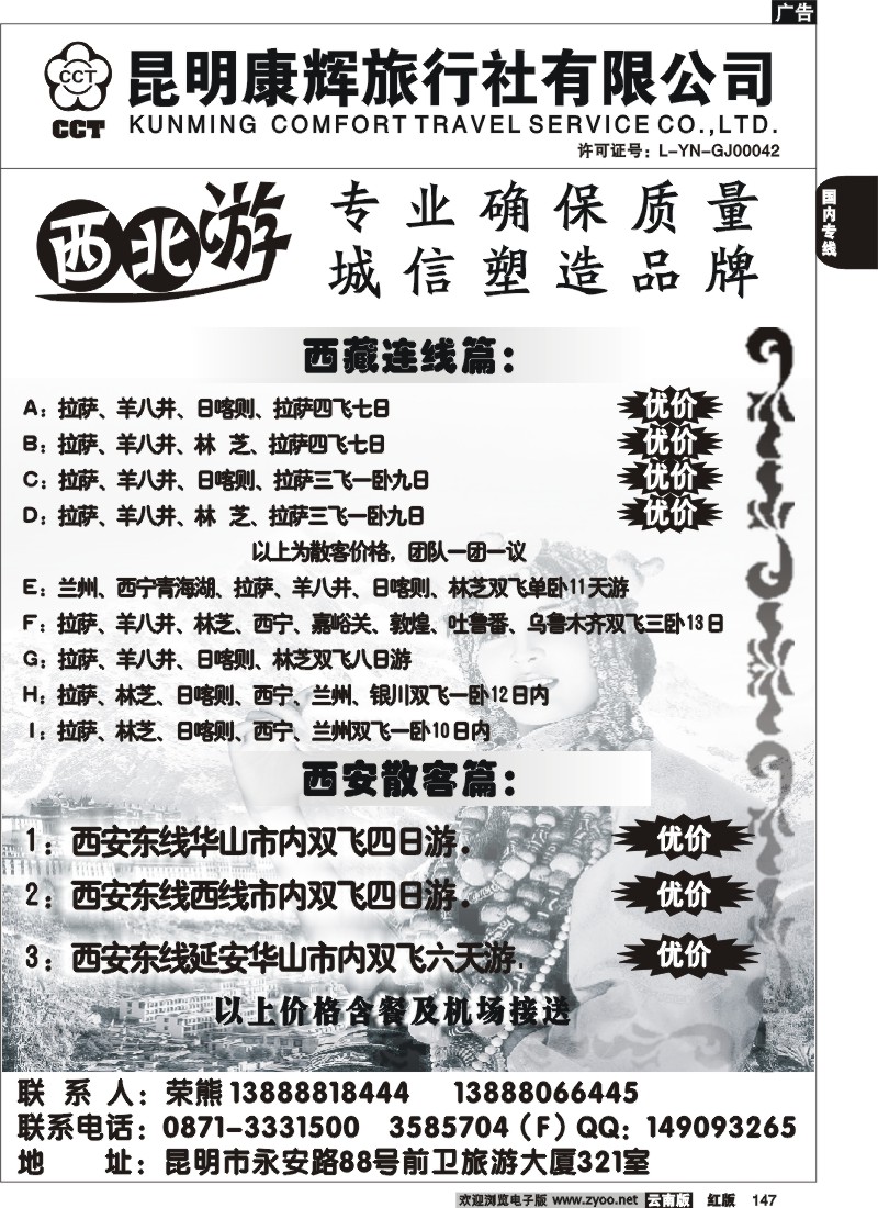 国内147 昆明康辉-西北专线2