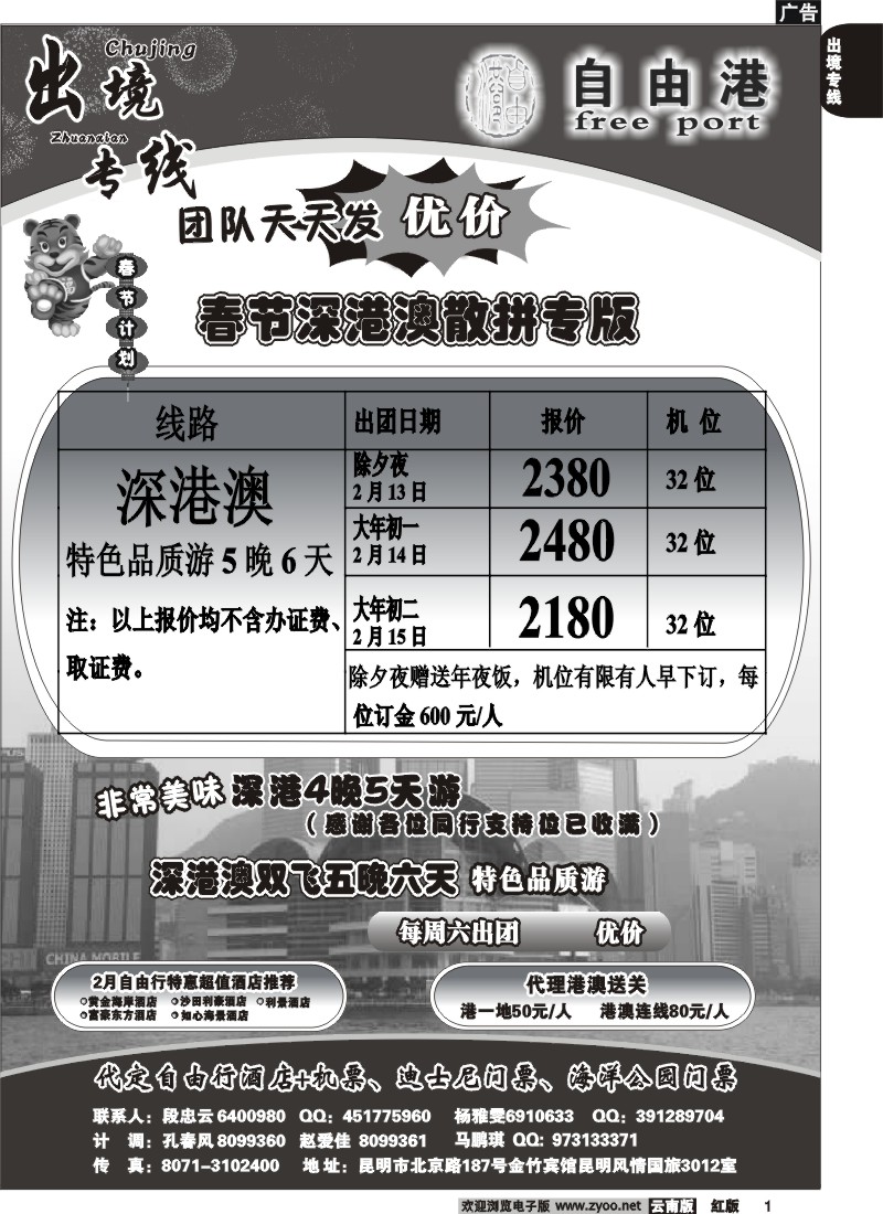 国际001 出境专线 风情国旅（自由港）