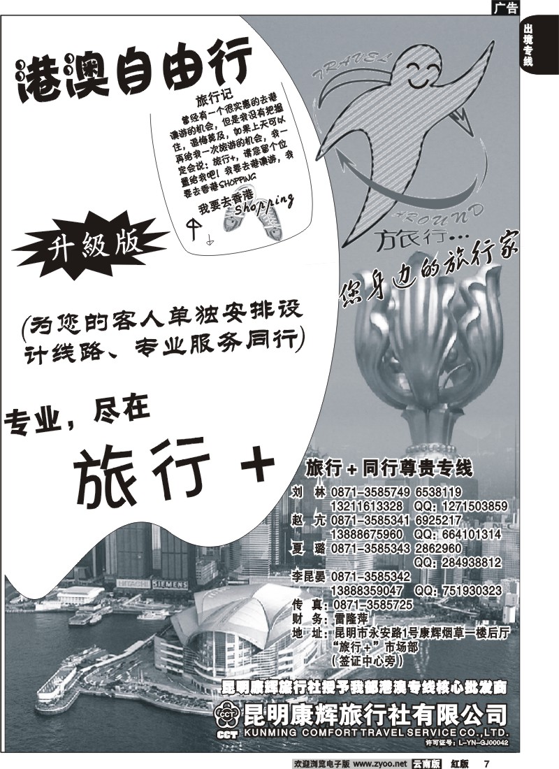 国际007 昆明康辉旅游旅行+