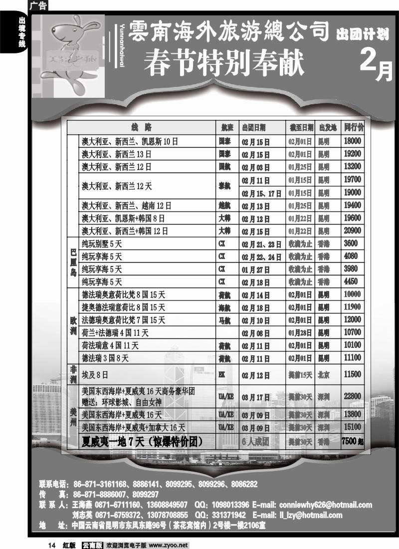 国际014 美景之旅