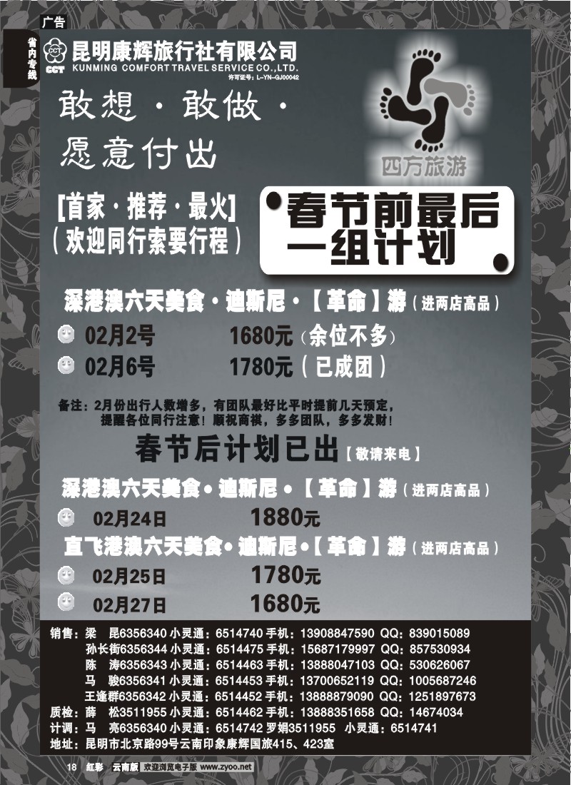 国际018 昆明康辉 四方旅游 港澳专线
