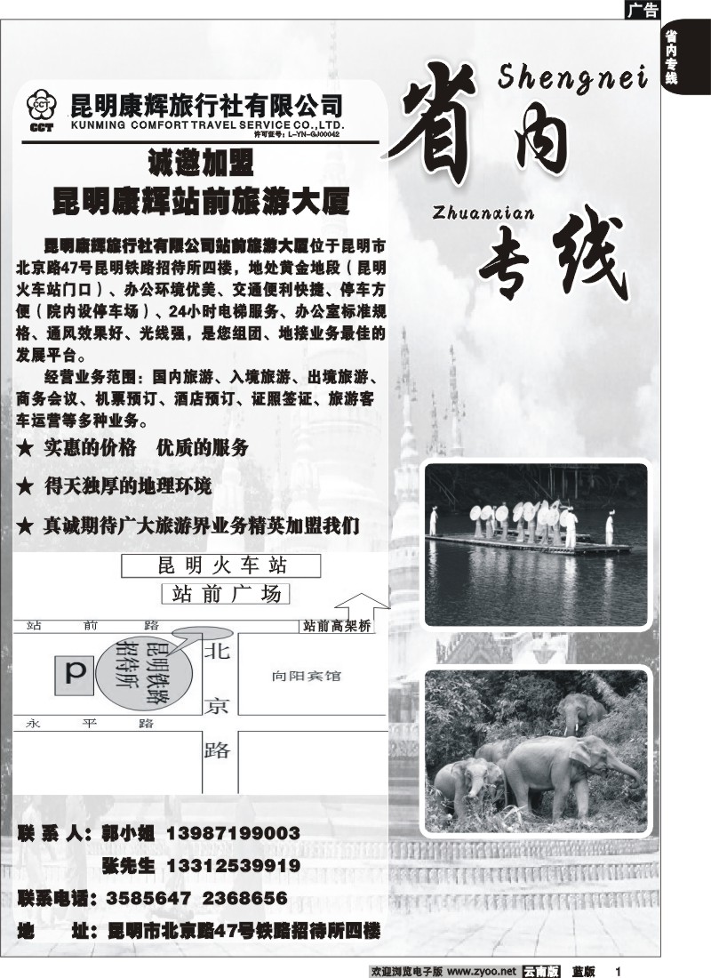 省内001  省内专线