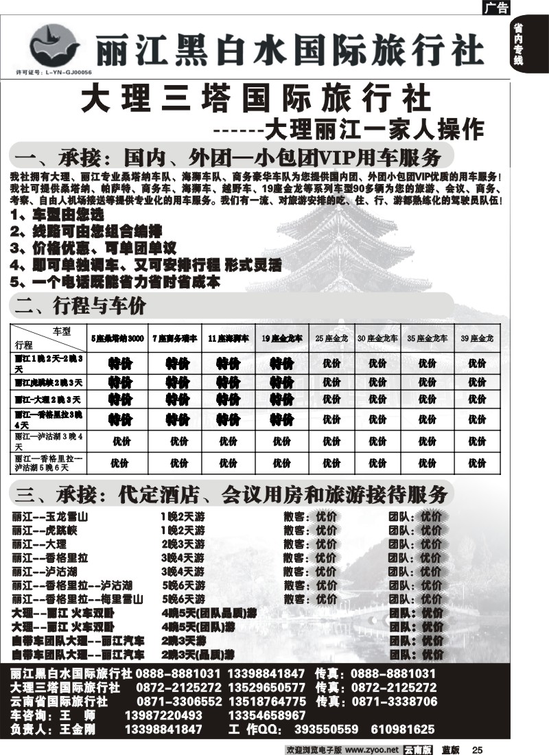 省内025  大理西电-小车超市-省内专线