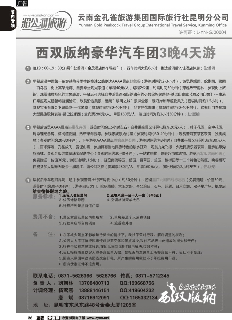 省内038  湄公河之旅1