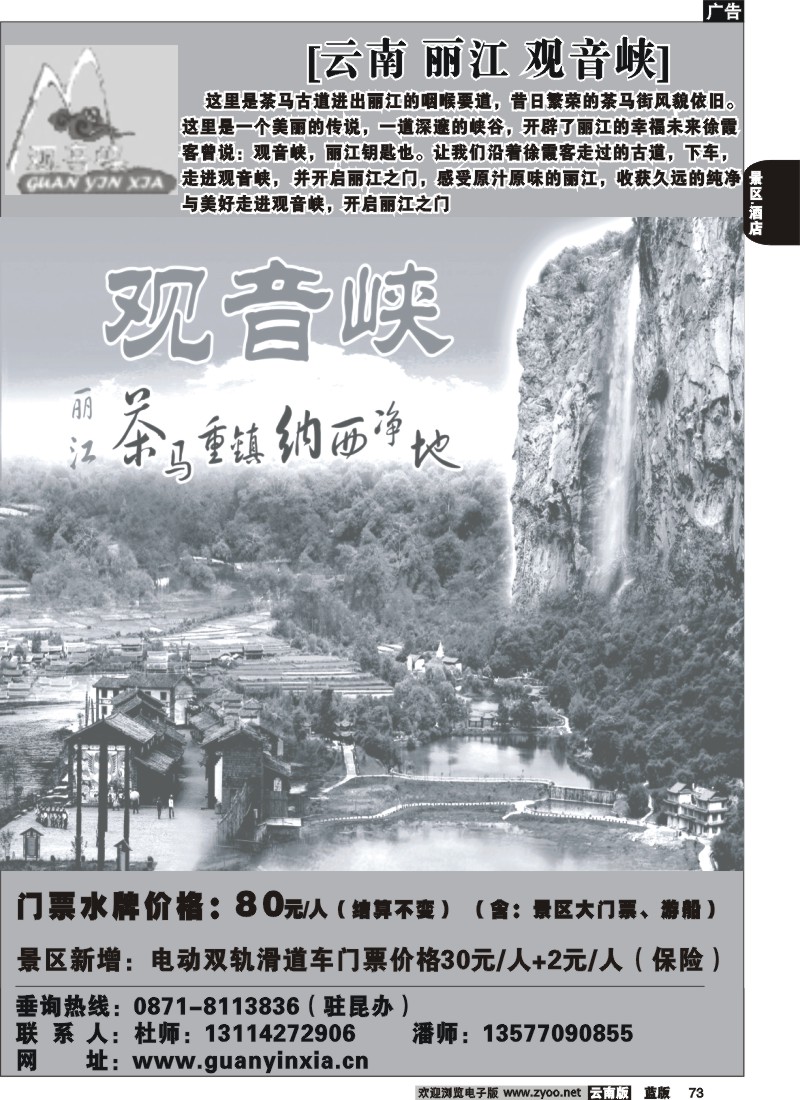 省内073  观音峡