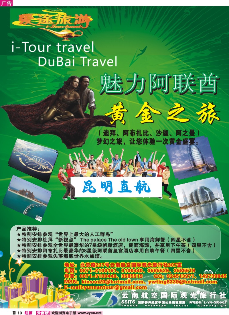 红彩10云南海外-爱途旅游曲