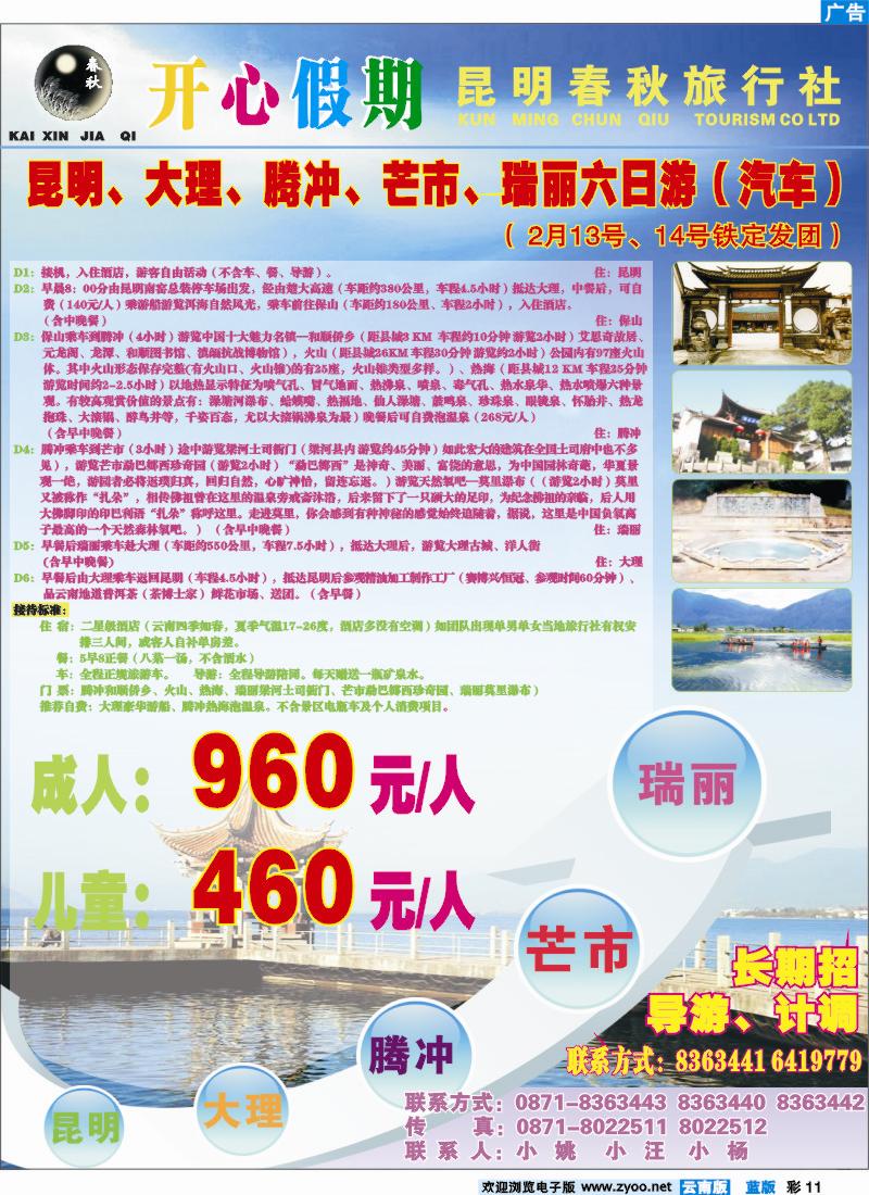 蓝彩11 春秋旅行社开心假期