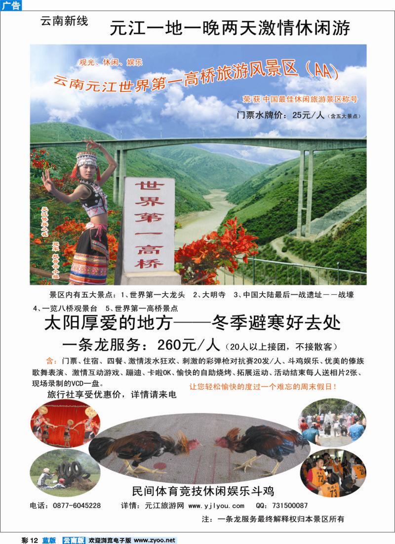蓝彩12 元江世界第一高桥旅游风景区