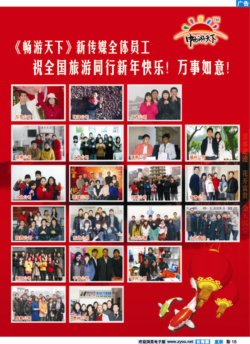 蓝彩15 畅游天下大拜年(对开)