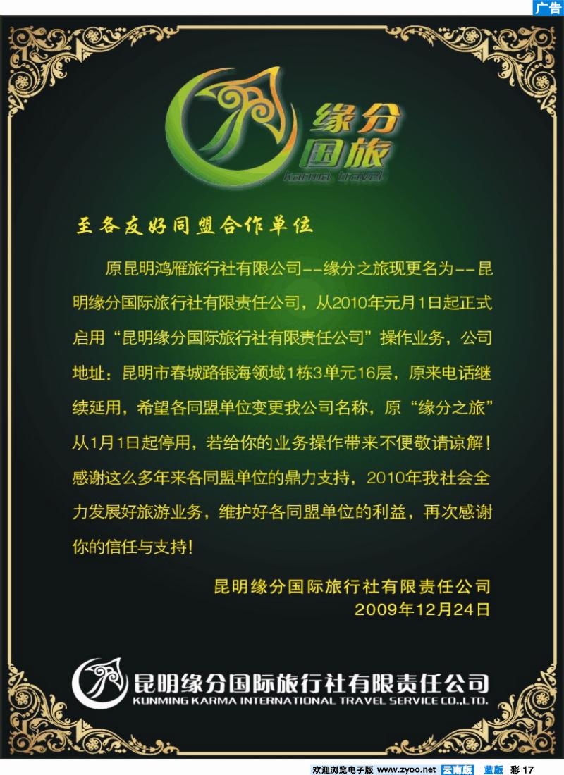 蓝彩17 缘分国旅 启示
