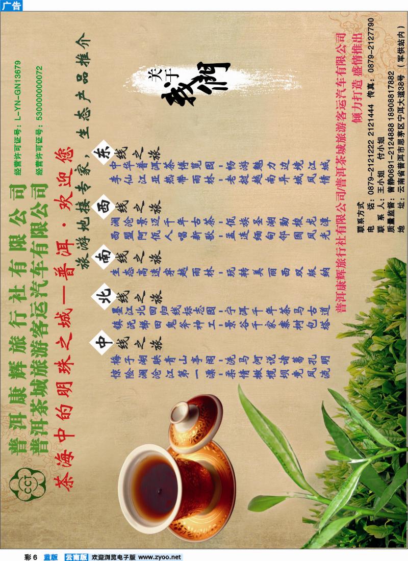蓝彩6 版纳康辉  新东方快巴
