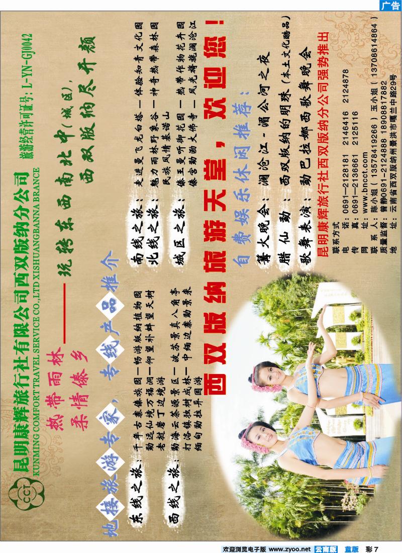 蓝彩7 版纳康辉  新东方快巴