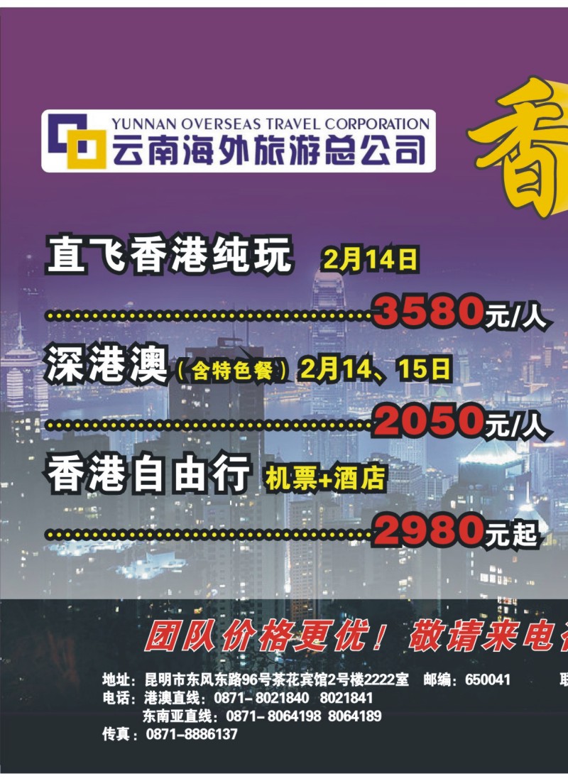 拉页左 香港雄风