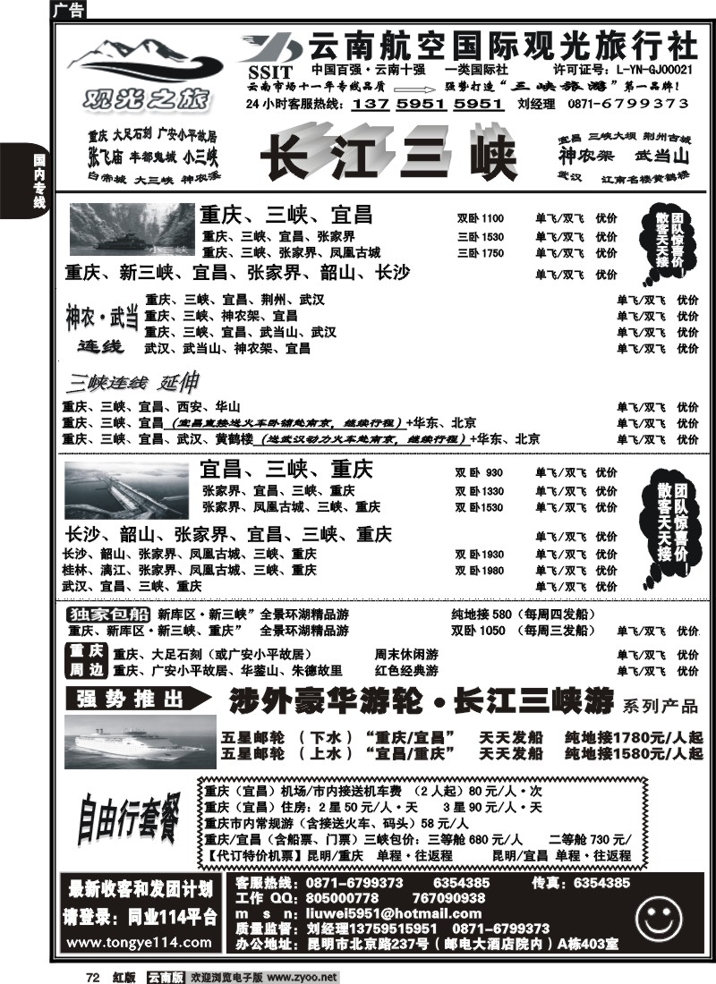 国内72 航空观光（403）观光之旅 张家界 湖南专线 重庆专线 1