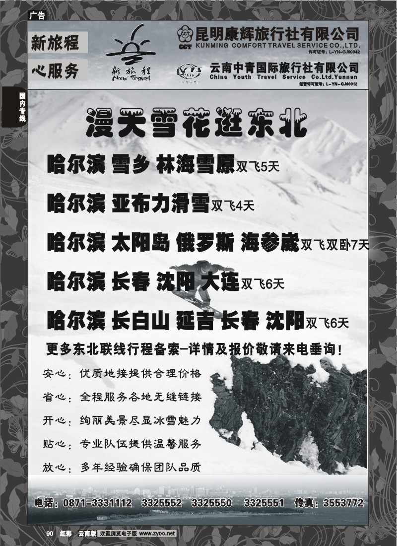 国内90 中青国旅-新旅程1