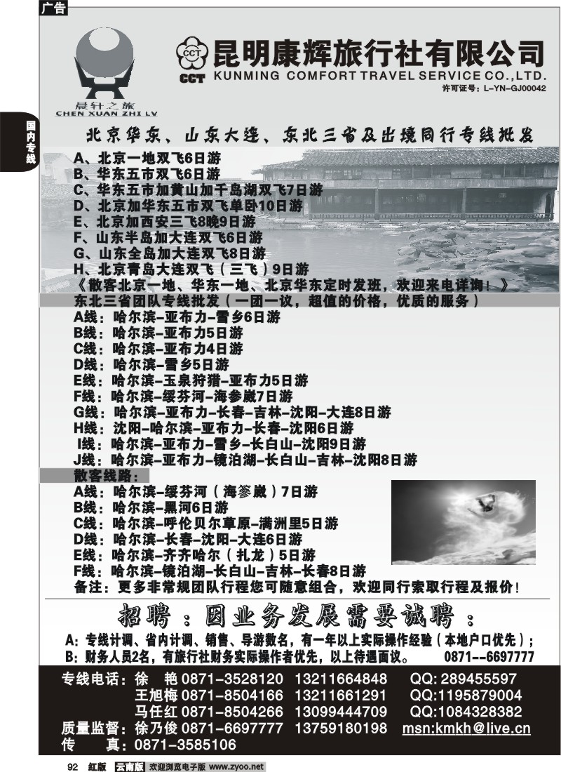 国内92 昆明康辉（永丰411）山东、东北、华东专线1