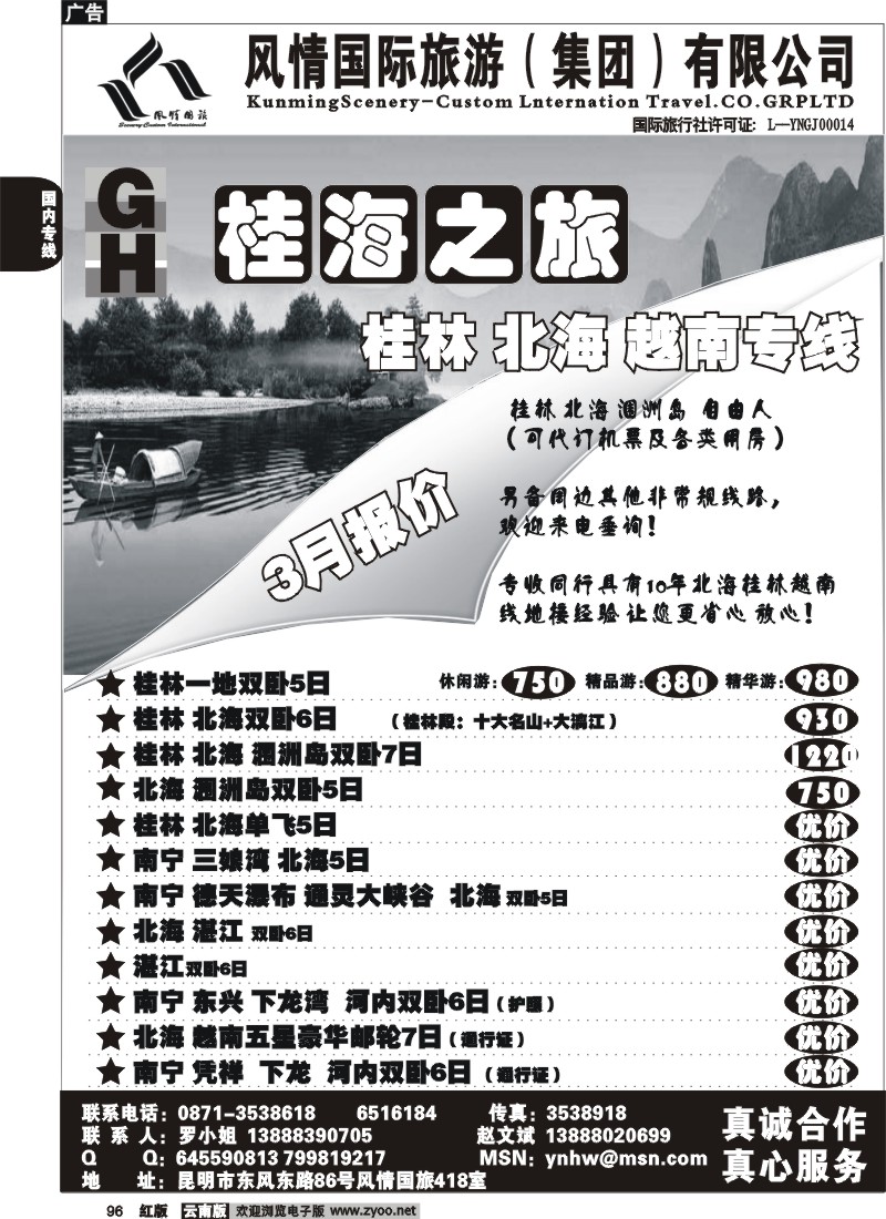 国内96 风情国旅 桂海之旅 北海 桂林 越南专线