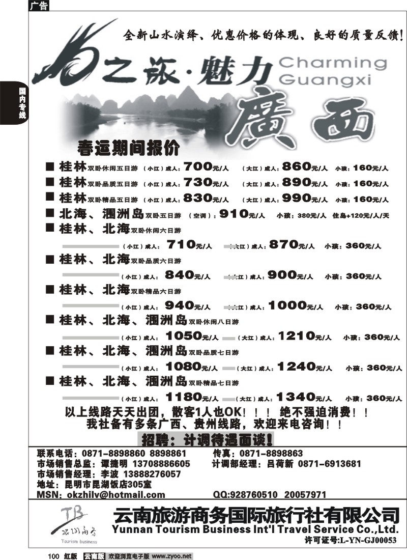 国内100 商务国旅 OK之旅1