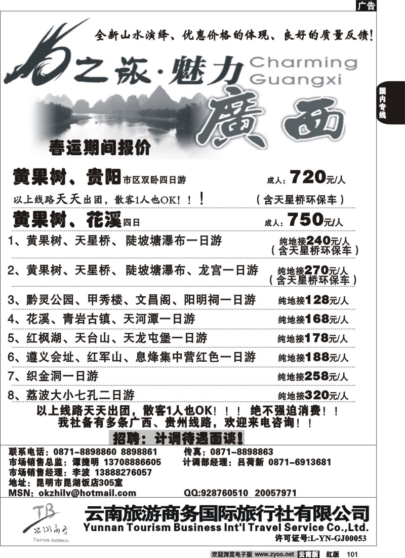 国内101 商务国旅 OK之旅2