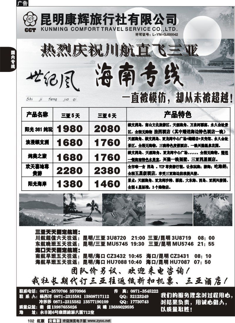 国内102 昆明康辉（永丰712）世纪风1