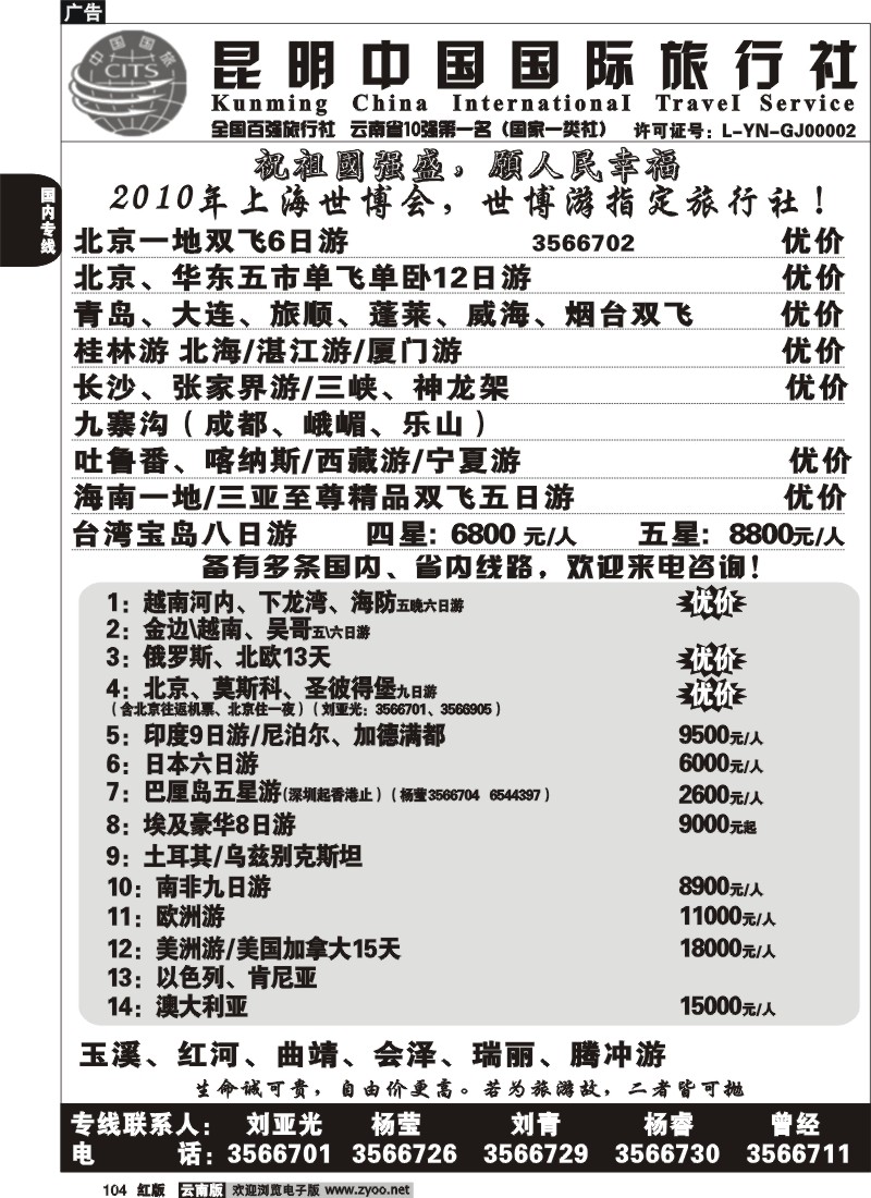 国内104 中国国旅-北京、大连、台湾、俄罗斯
