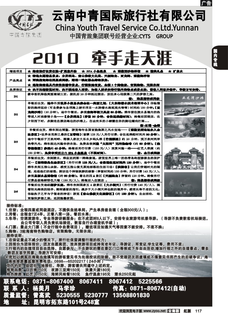 国内117 中青国旅（248）清爽之旅2