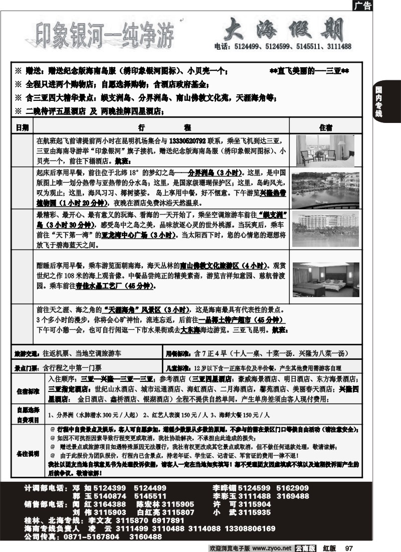 国内97 大海假期印象银河