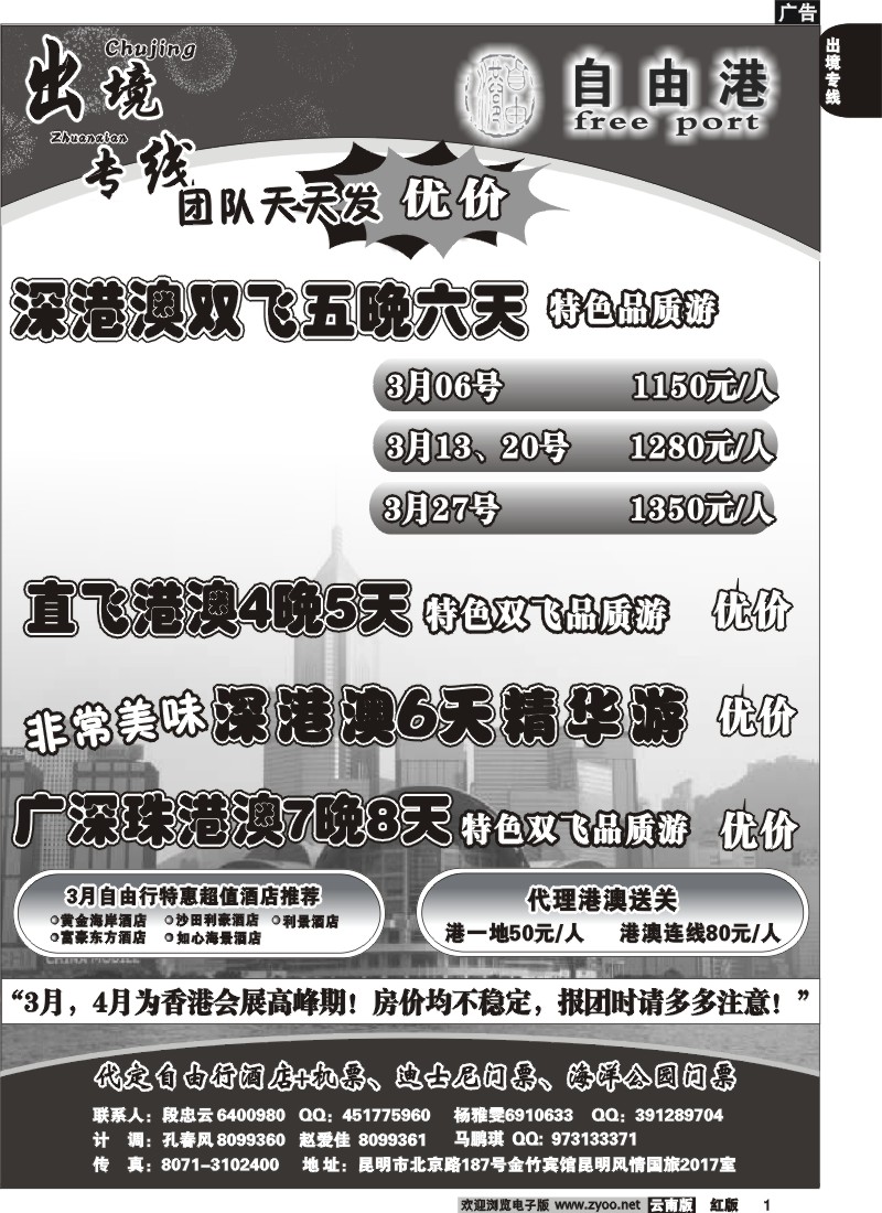 国际001 出境专线 风情国旅（自由港）