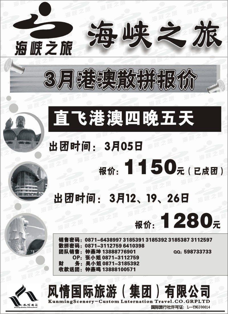 国际002 昆明风情国旅（东风101室）海峡之旅