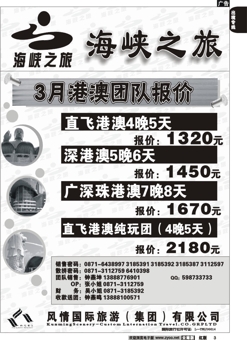 国际003 昆明风情国旅（东风101室）海峡之旅