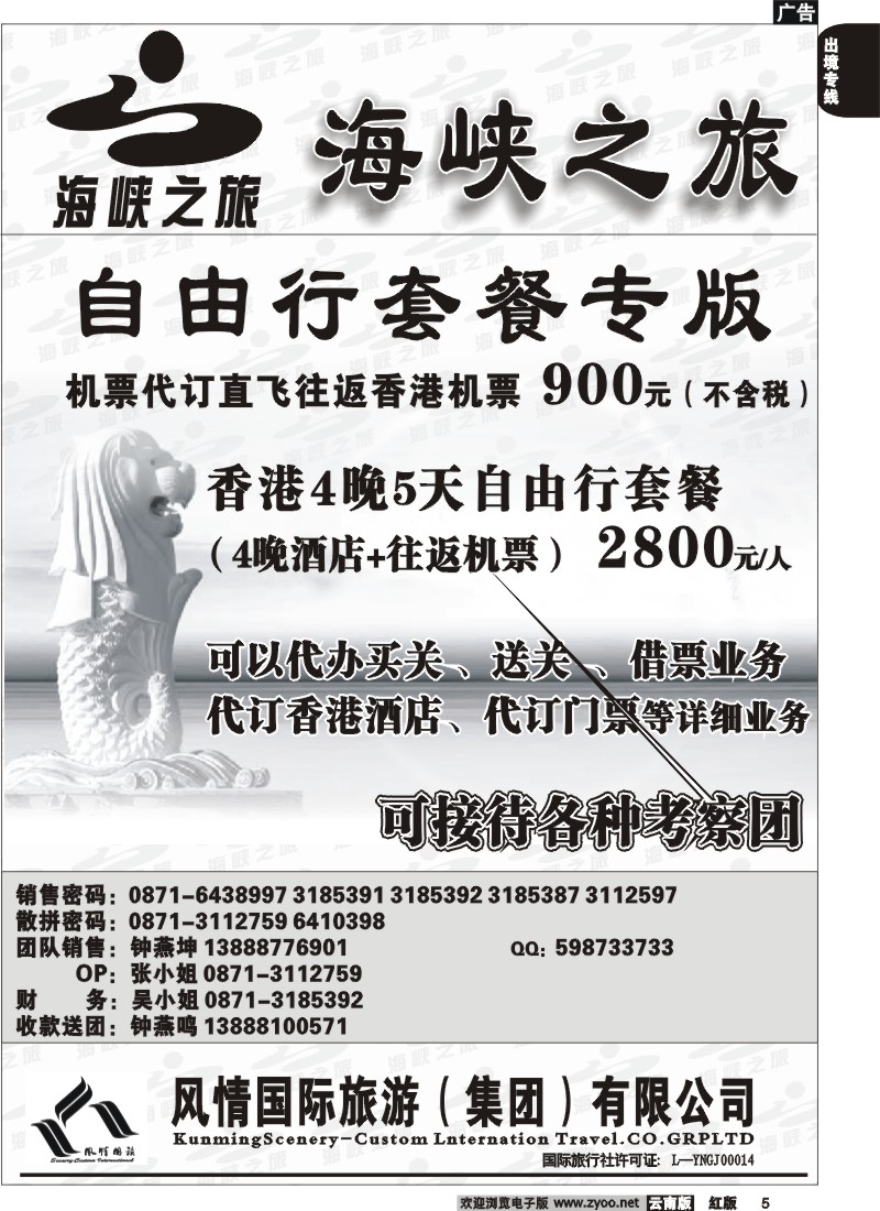 国际005 昆明风情国旅（东风101室）海峡之旅