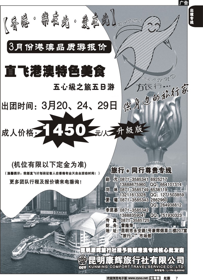 国际007 昆明康辉旅游旅行+