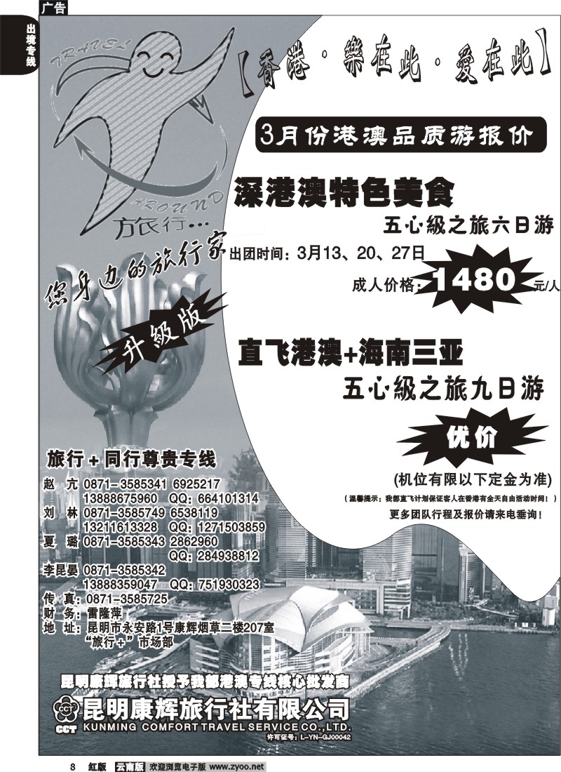 国际008 昆明康辉旅游旅行+