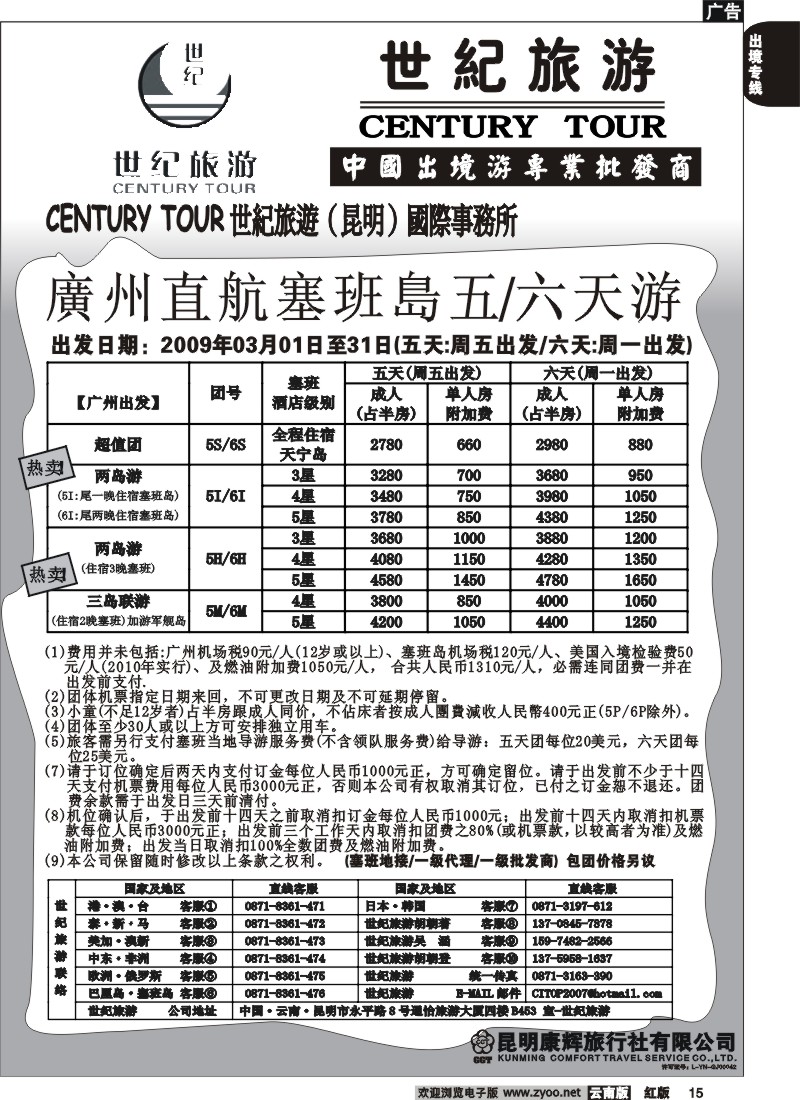 国际015 昆明康辉永平分社-世纪旅游