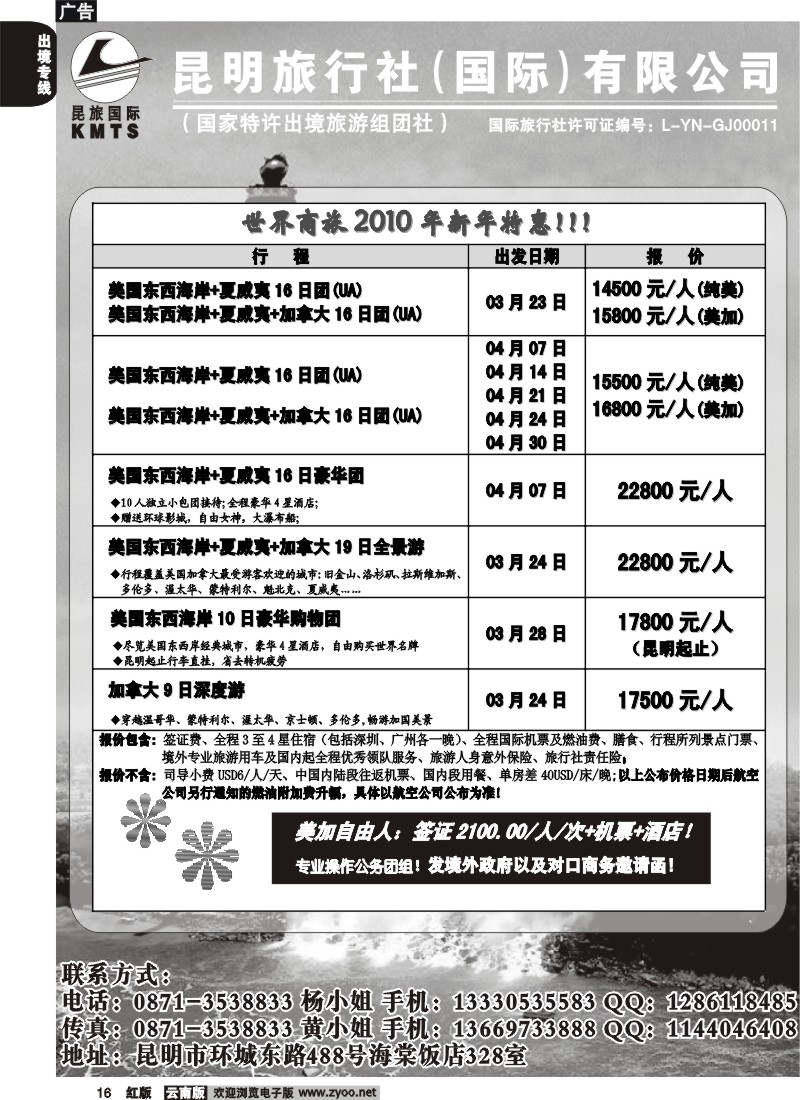 国际016 昆旅国际 世界商旅2010年新年特惠同行报价