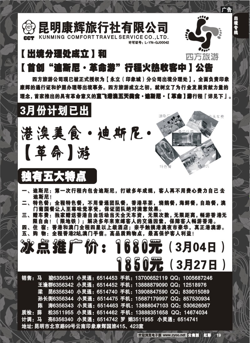 国际019 昆明康辉 四方旅游 港澳专线