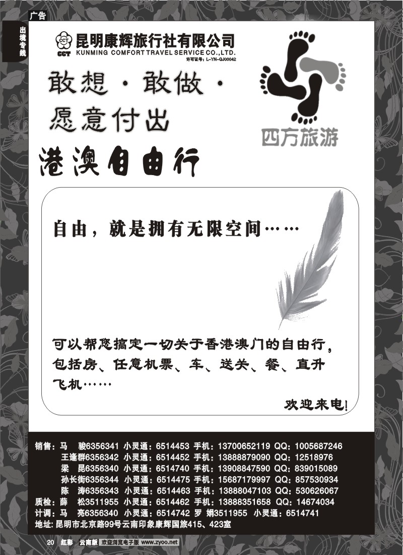 国际020 昆明康辉 四方旅游 港澳专线