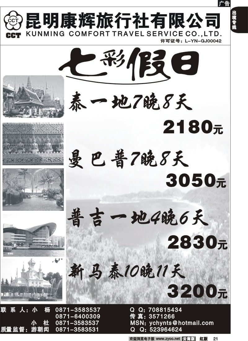 国际021 昆明康辉旅行社七彩假日