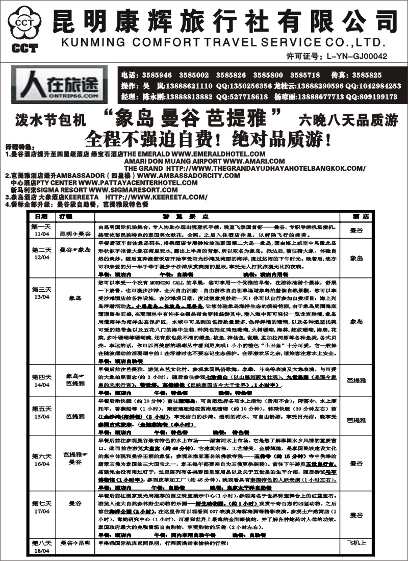 国际028 人在旅途(象岛品质游)