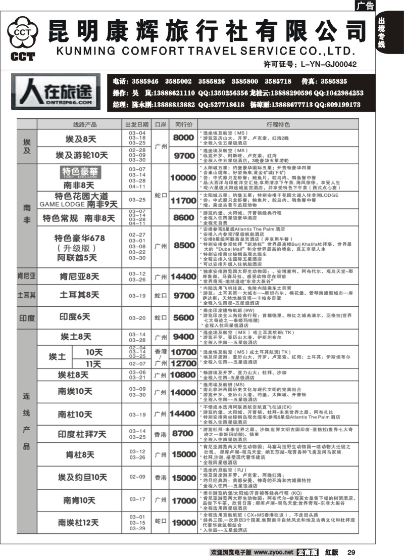 国际029 人在旅途(南非)