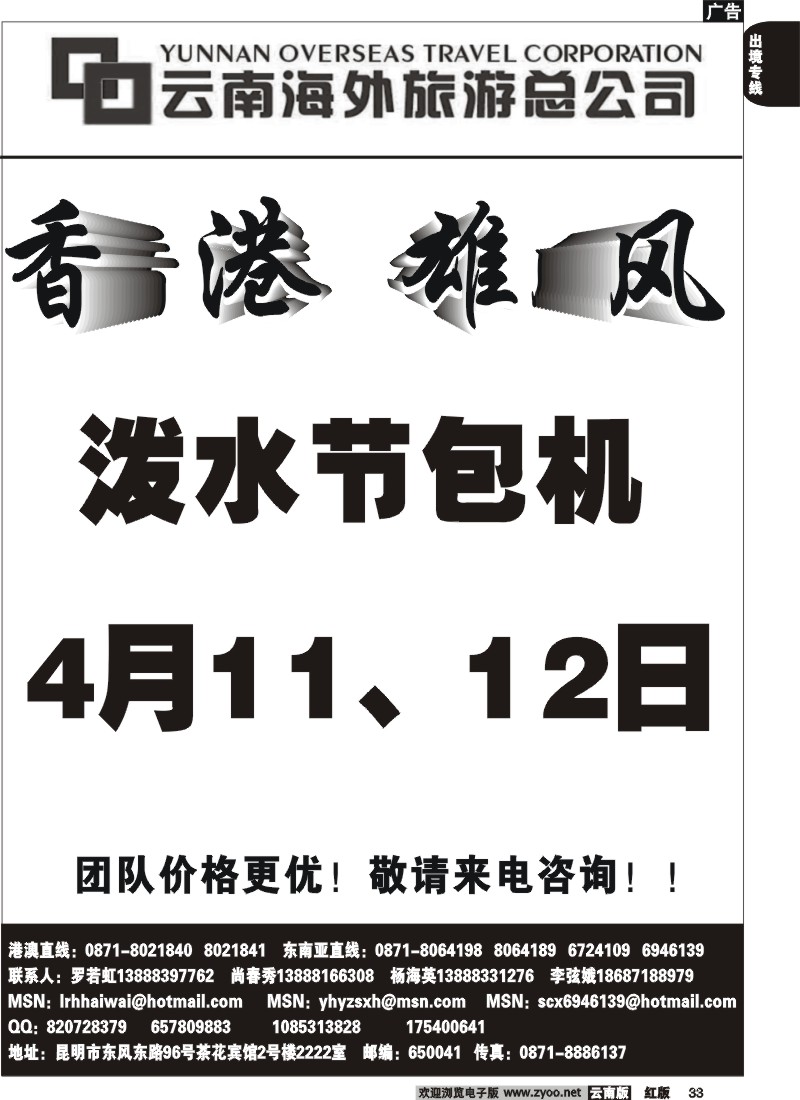 国际033 云南海外2222室香港雄风 东南亚专线
