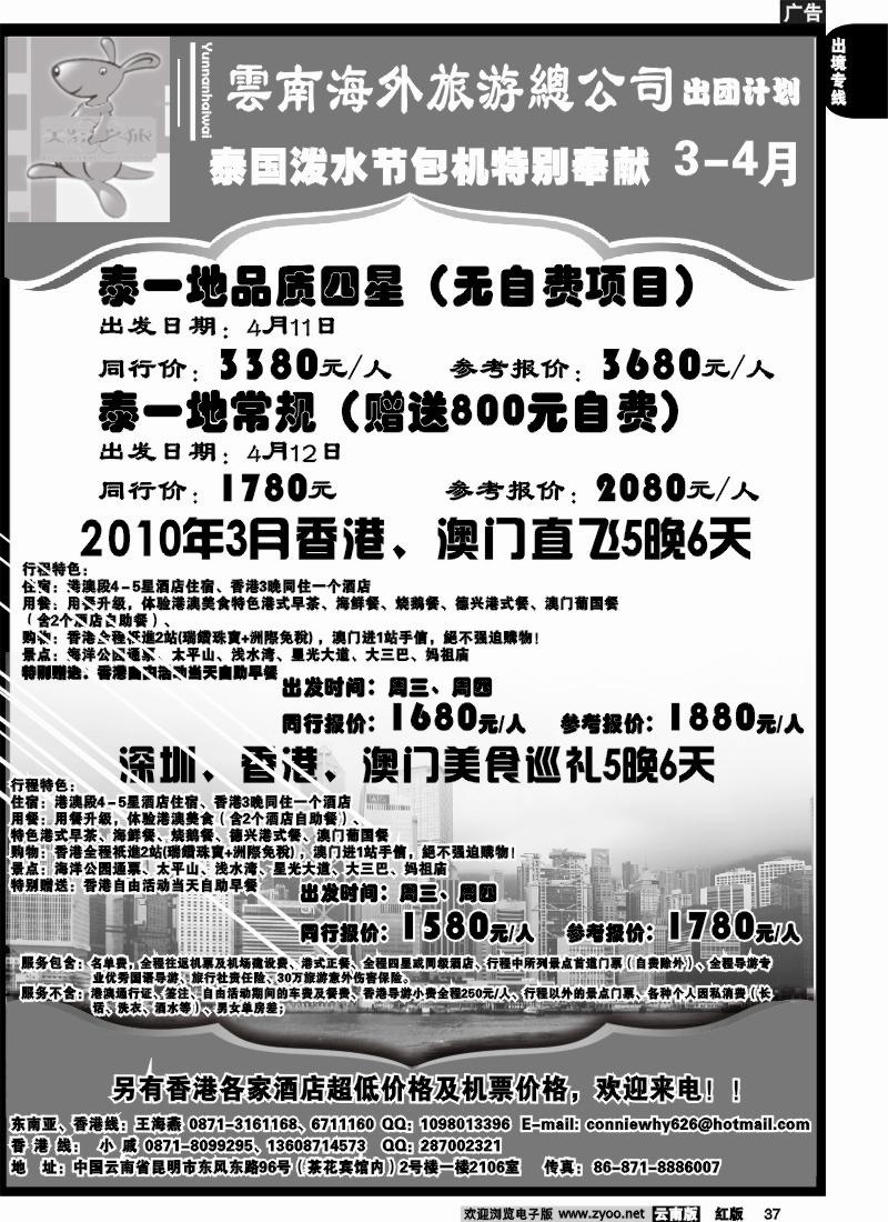 国际037 美景之旅