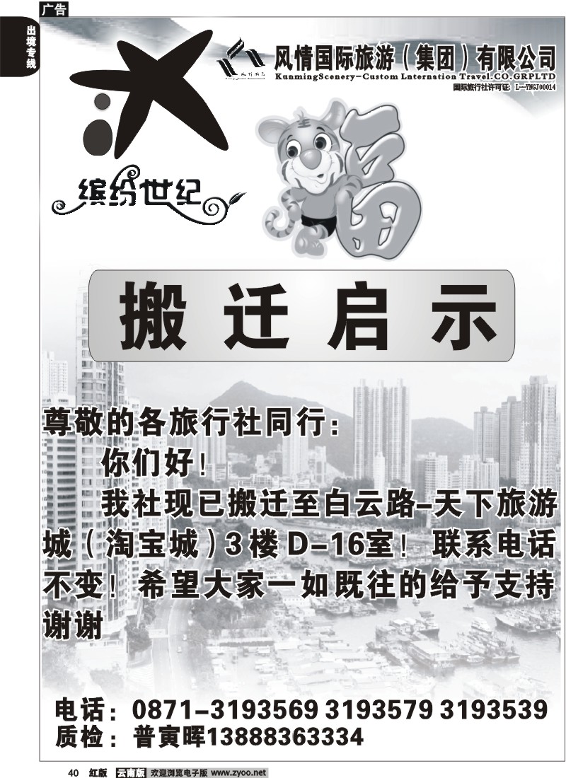 国际040 昆明风情 缤纷世纪 搬迁启示