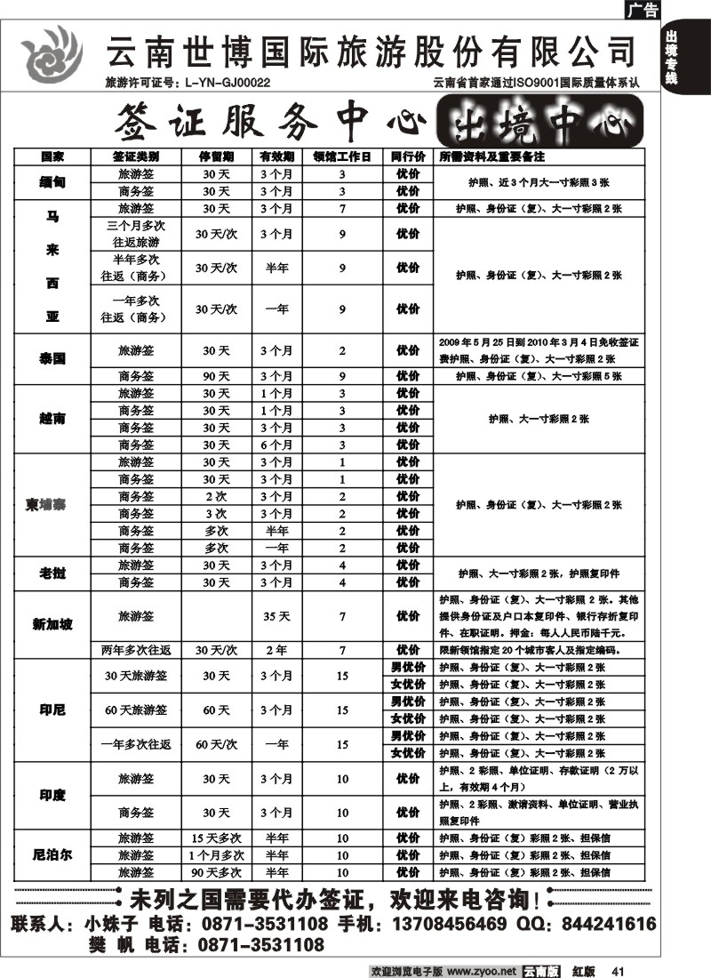 国际041 签证服务中心