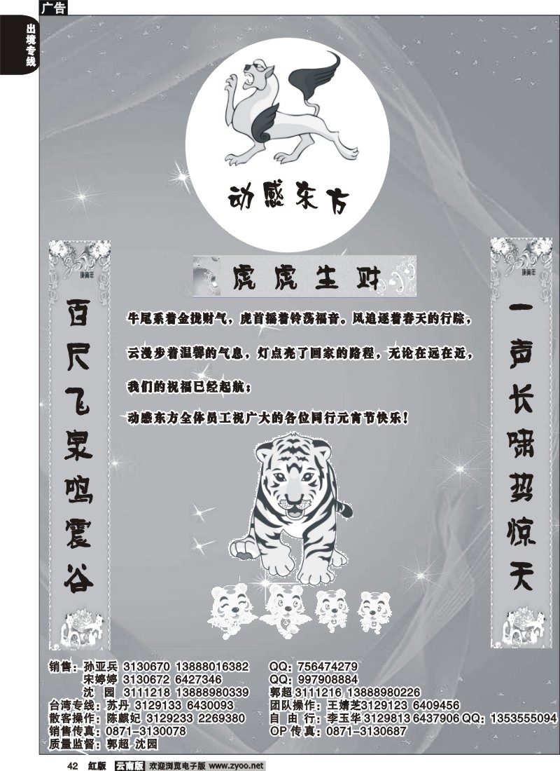 国际042 动感东方