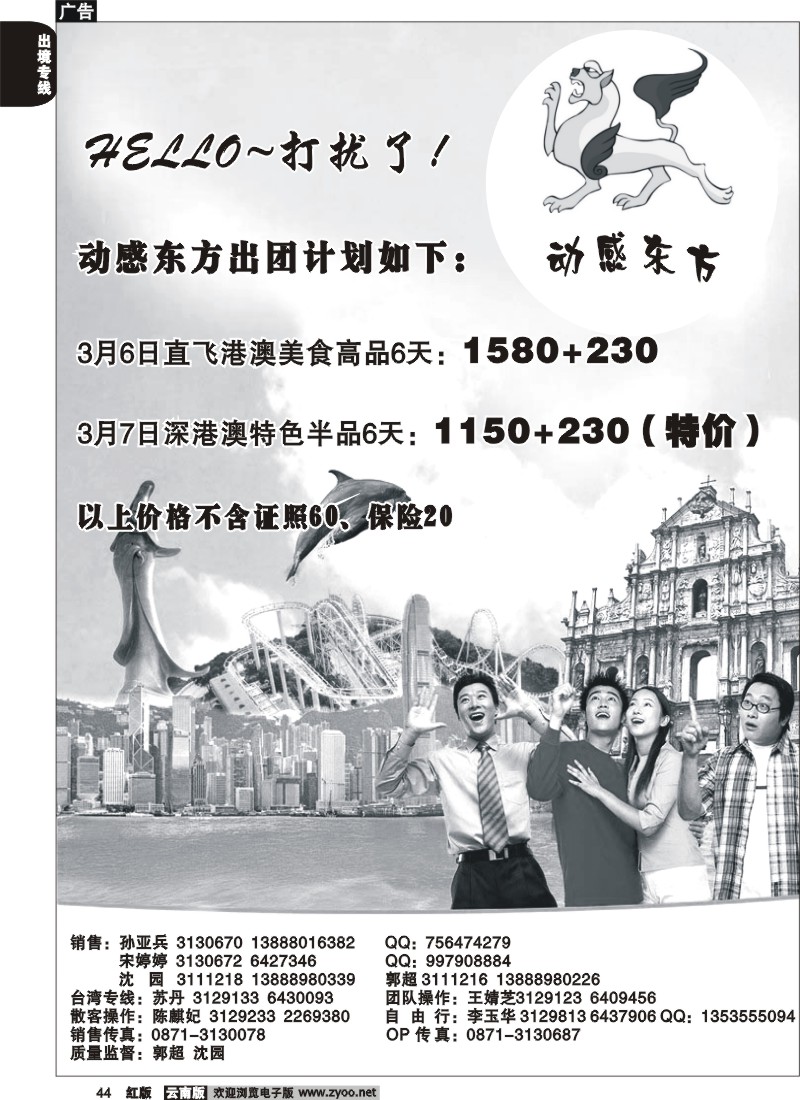 国际044 动感东方